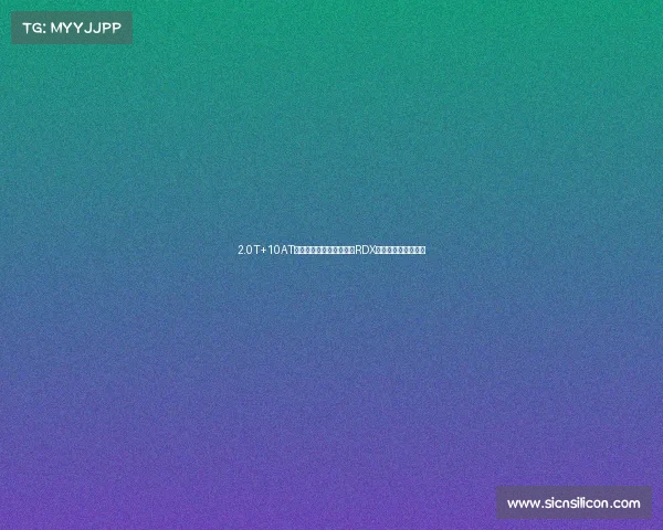 2.0T+10AT，配置空间都不错，讴歌RDX提车缺点优点一起聊