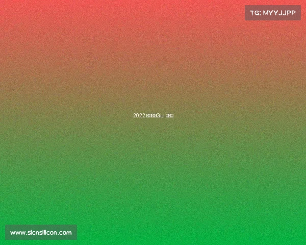 2022 大众捷达GLI 北美版